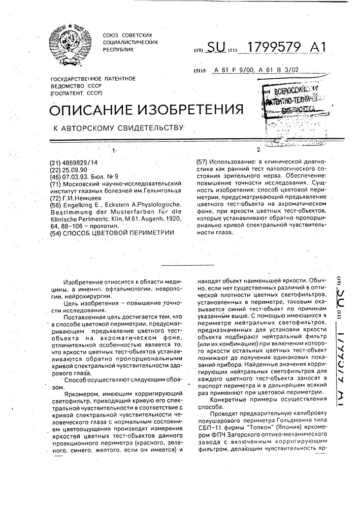 Способ цветовой периметрии (патент 1799579)