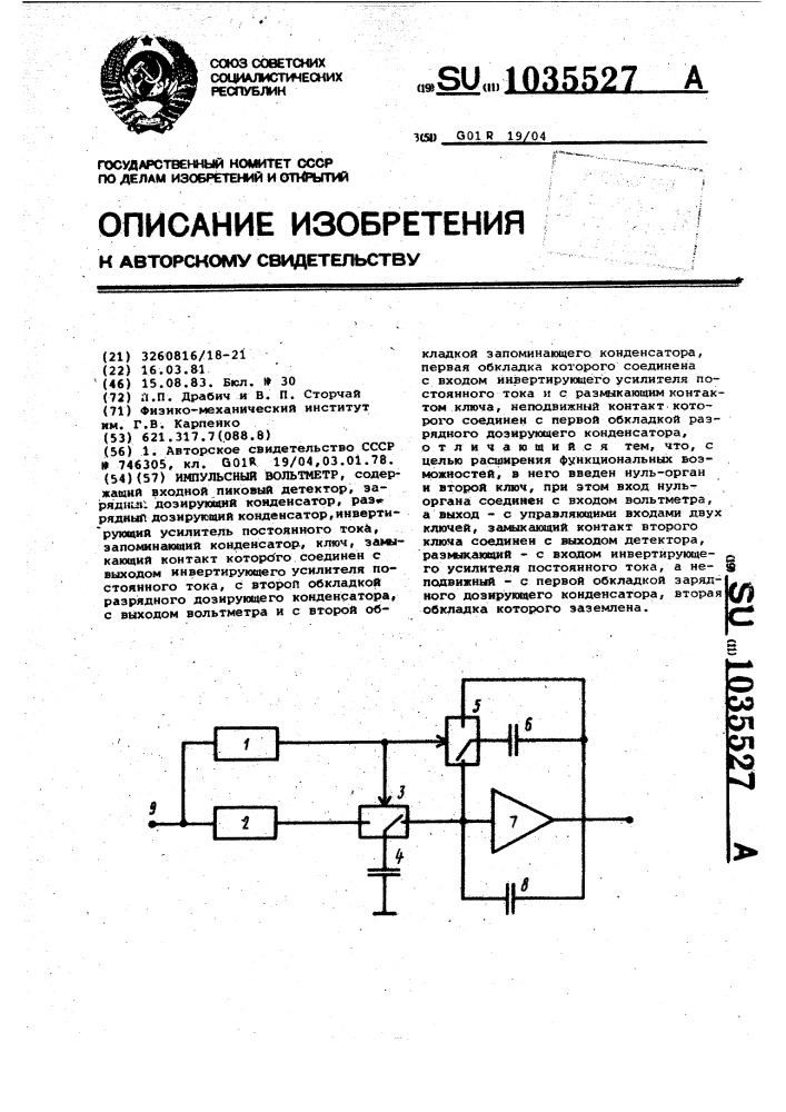 Импульсный вольтметр (патент 1035527)
