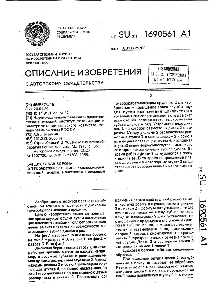 Дисковая борона (патент 1690561)