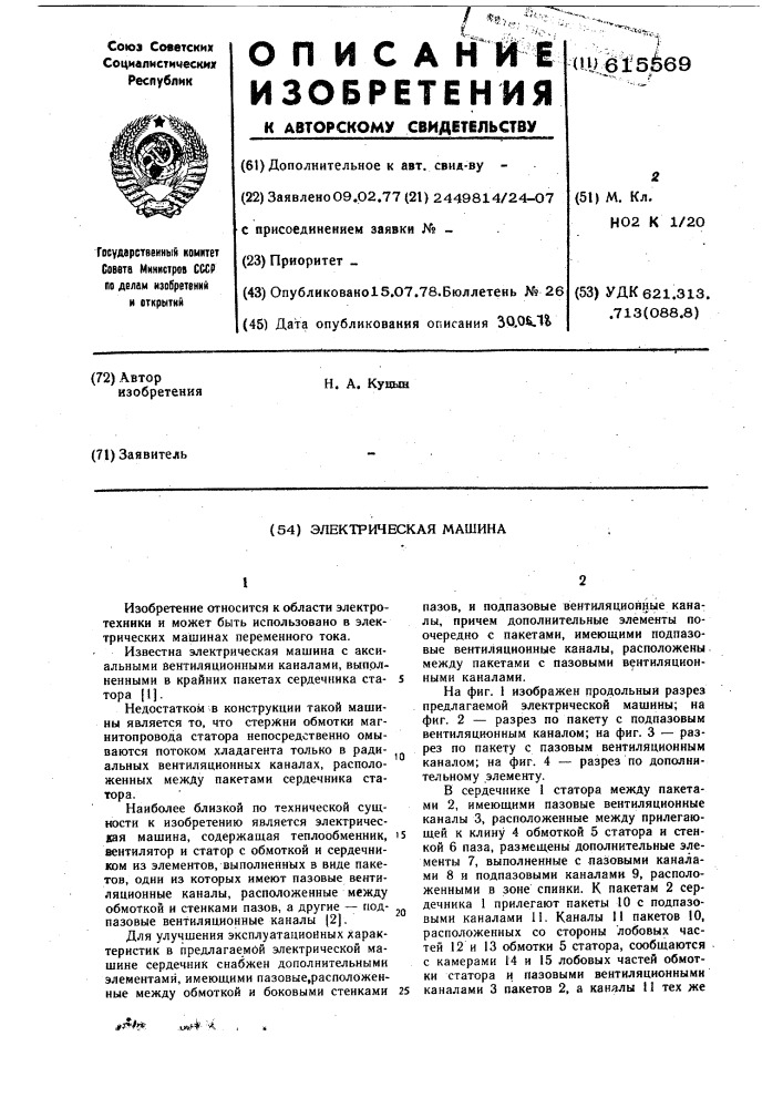Электрическая машина (патент 615569)