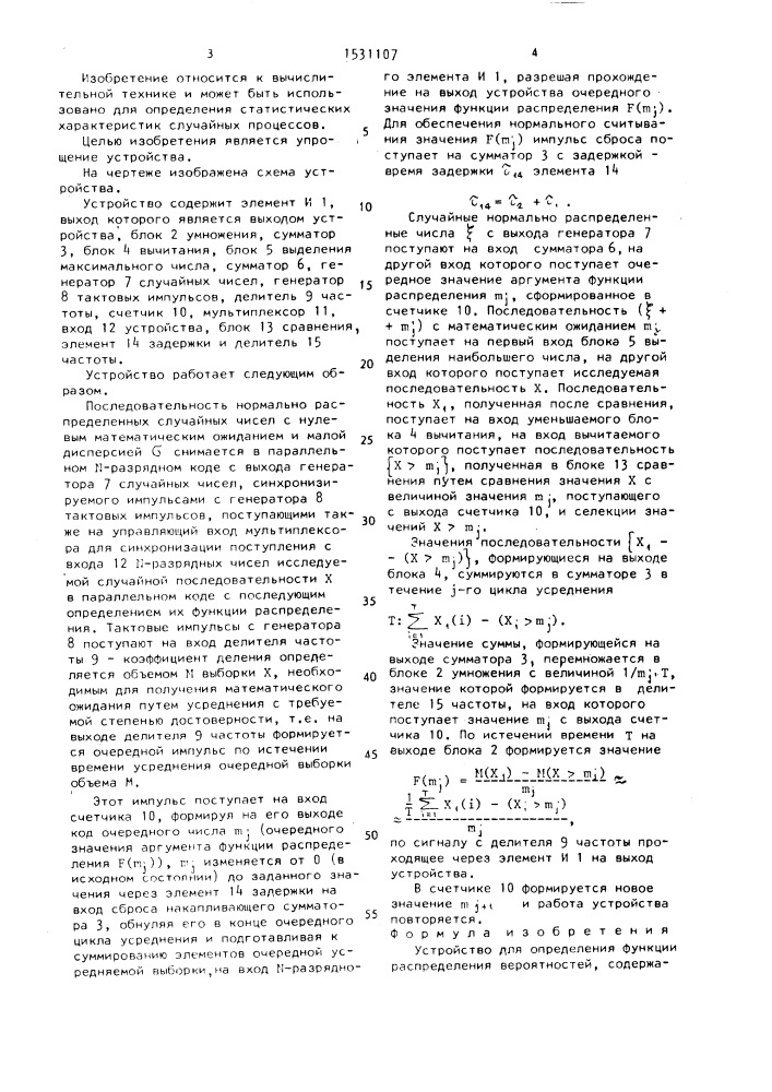 Устройство для определения функции распределения вероятностей (патент 1531107)