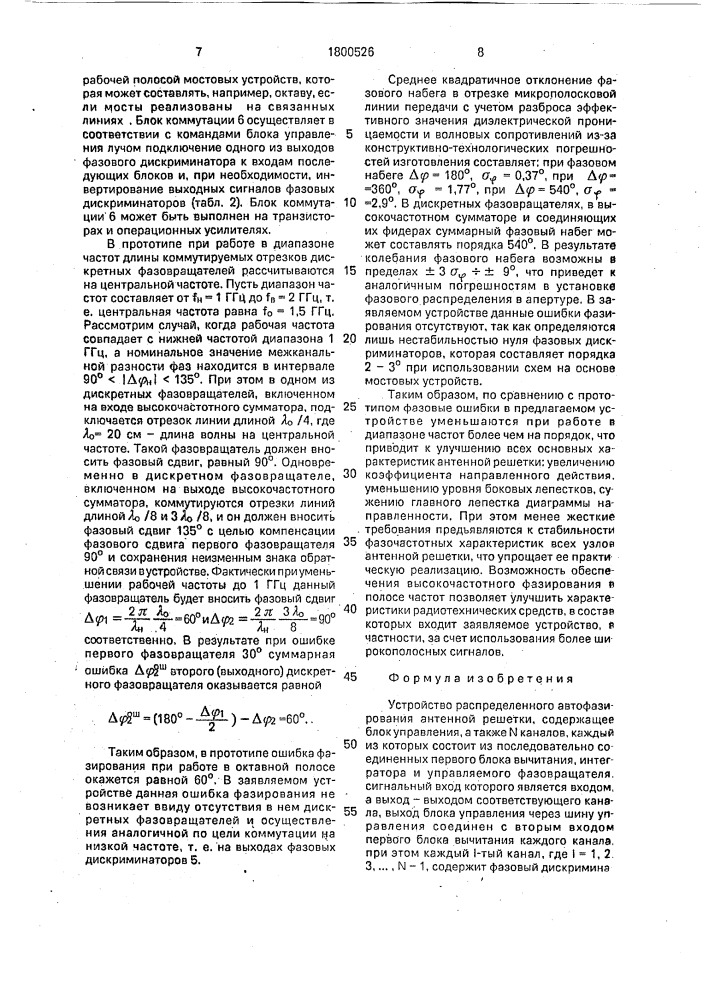 Устройство распределенного автофазирования антенной решетки (патент 1800526)