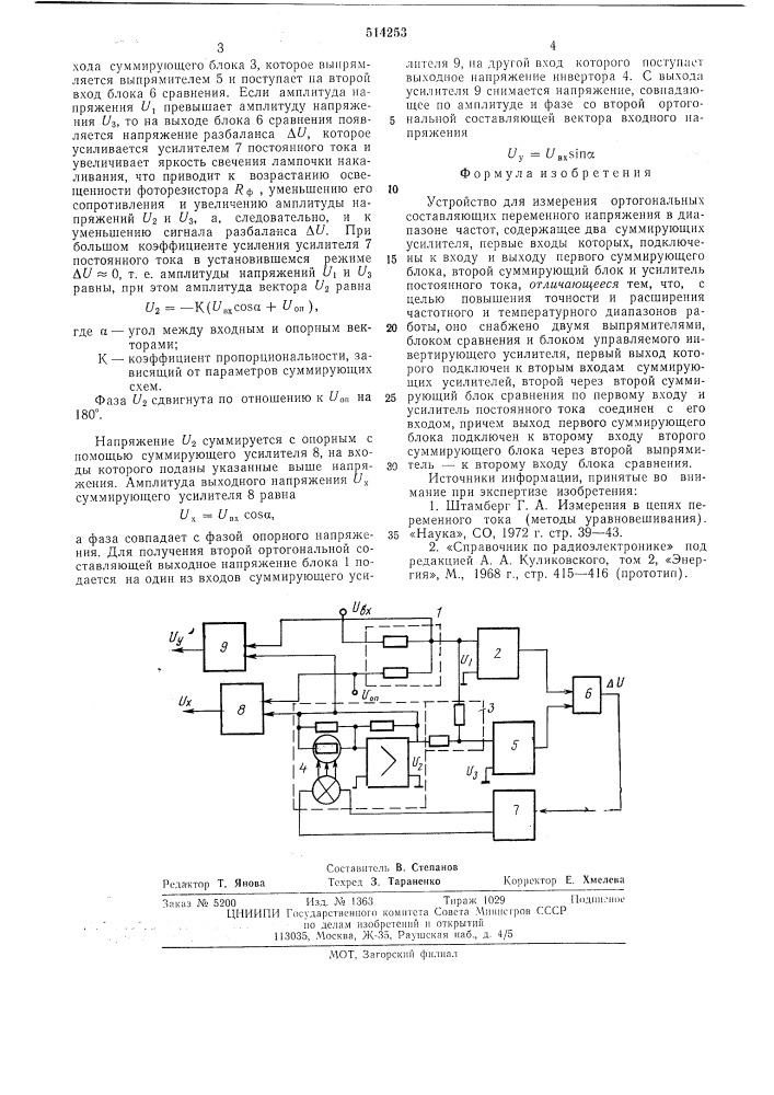 Устройство для измерения ортогональных составляющих переменного напряжения в диапазоне частот (патент 514253)