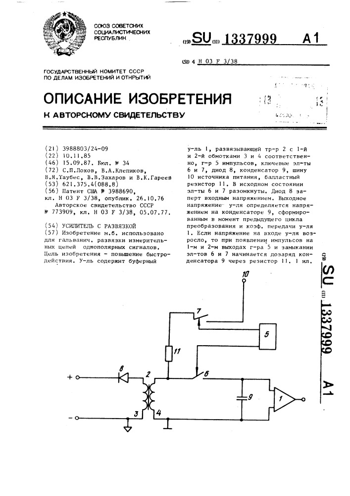 Усилитель с развязкой (патент 1337999)