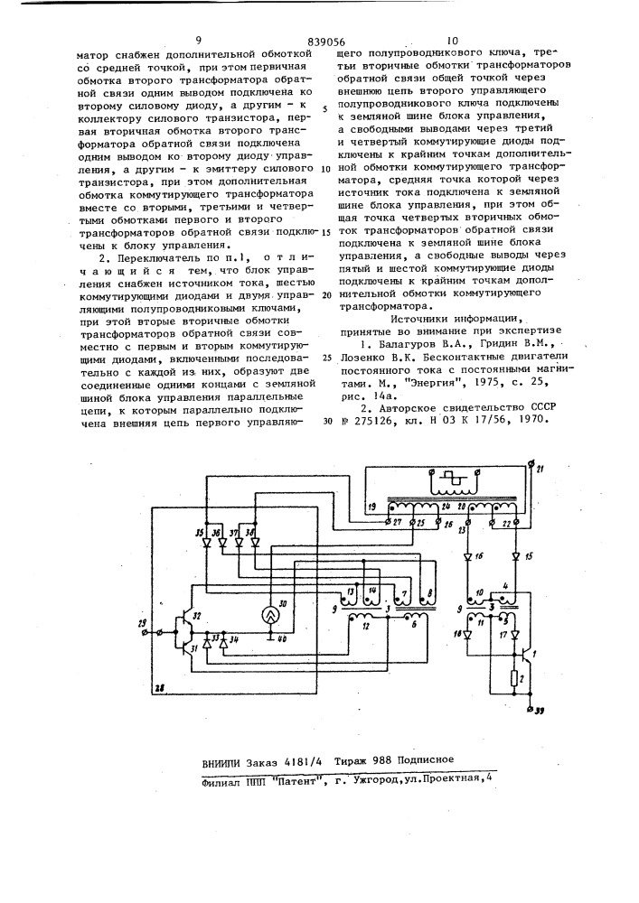 Полупроводниковый переключательтока (патент 839056)