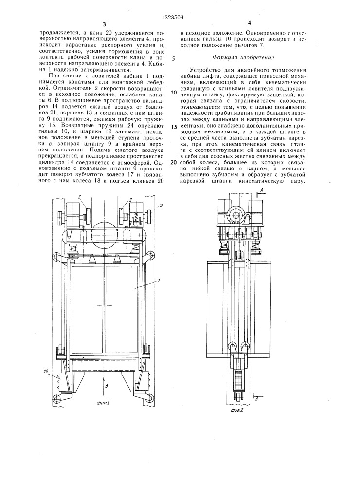 Устройство для аварийного торможения кабины лифта (патент 1323509)