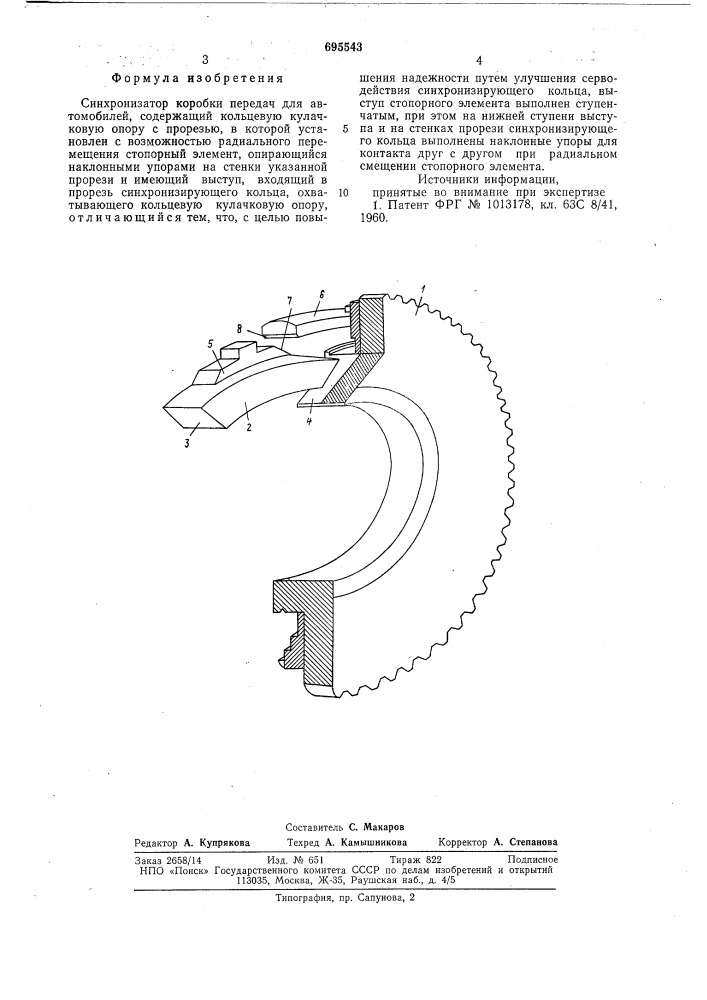 Синхронизатор коробки передач для автомобилей (патент 695543)