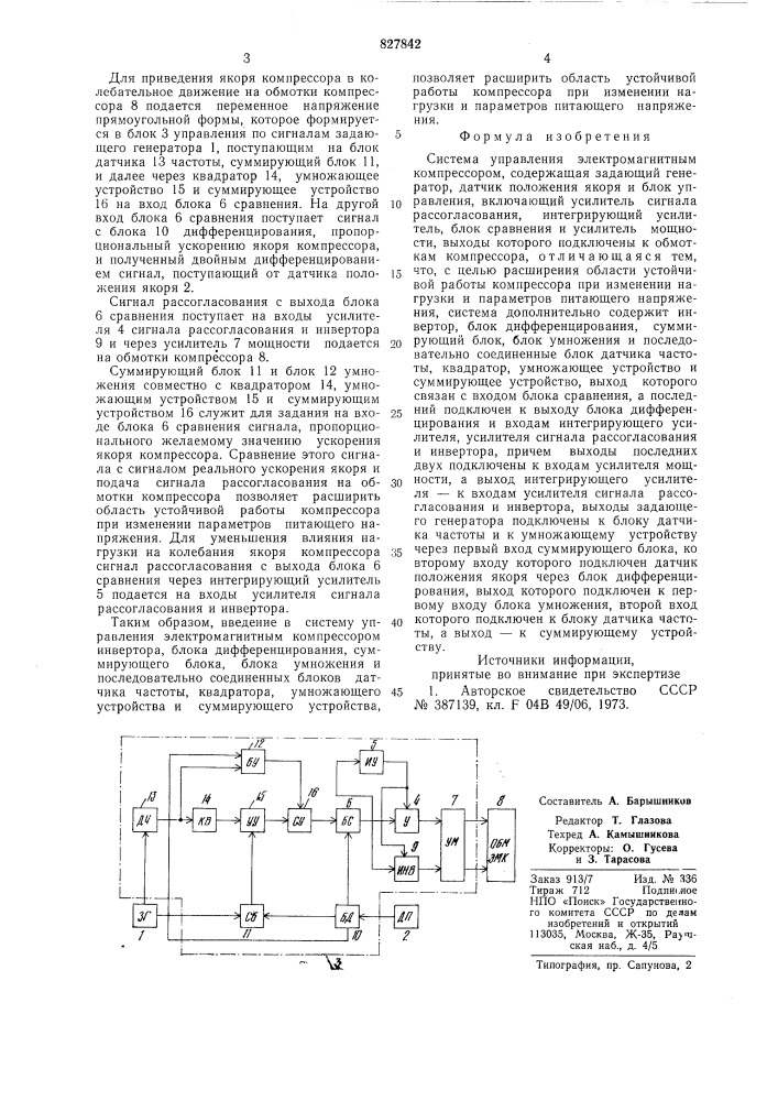 Система управления электромагнитнымкомпрессором (патент 827842)