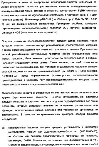 Новые последовательности нуклеиновых кислот и их применение в способах достижения устойчивости к патогенам в растениях (патент 2346985)