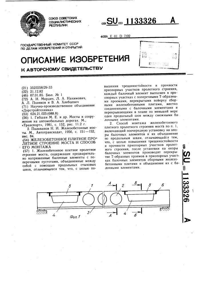 Железобетонное плитное пролетное строение моста и способ его монтажа (патент 1133326)