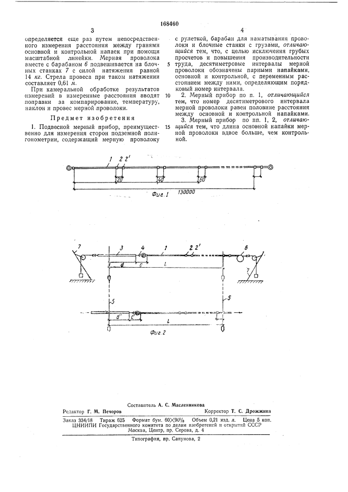 Подвесной мерный прибор, преимущественно для измерения сторон подземной полигонометрии (патент 168460)