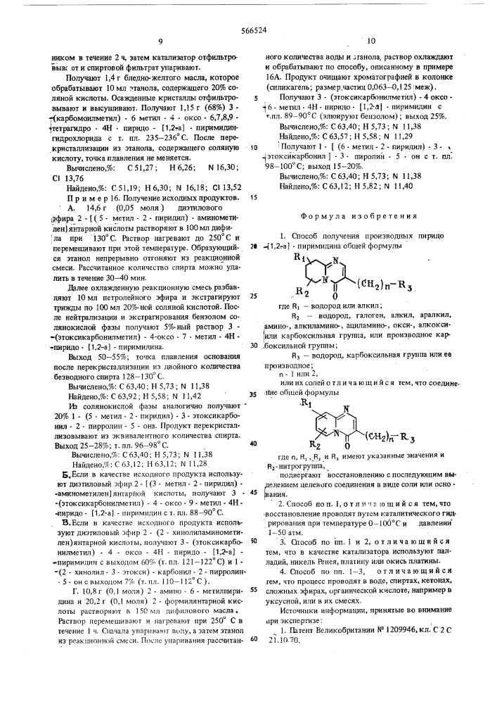 Способ получения производных пиридо(1,2-а)-пиримидина или их солей (патент 566524)