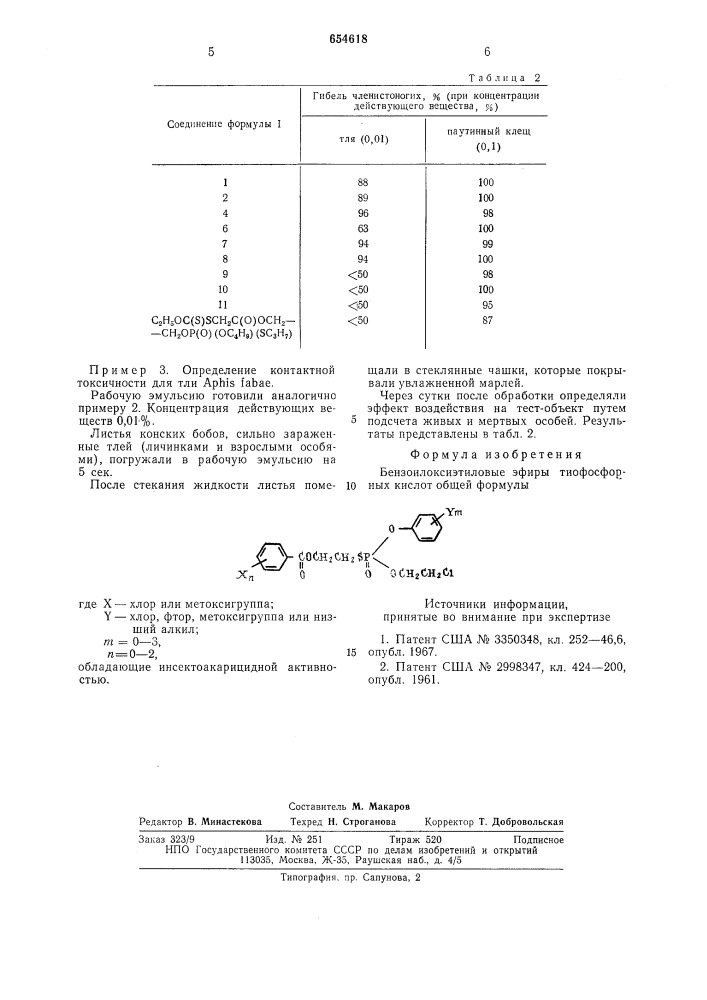 Бензоилоксиэтиловые эфиры тиофосфорных кислот, обладающие инсектоакарицидной активностью (патент 654618)