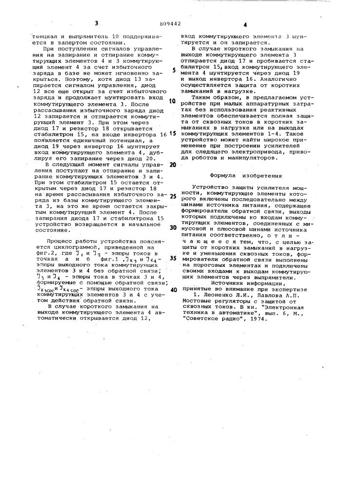 Устройство защиты усилителямощности (патент 809442)