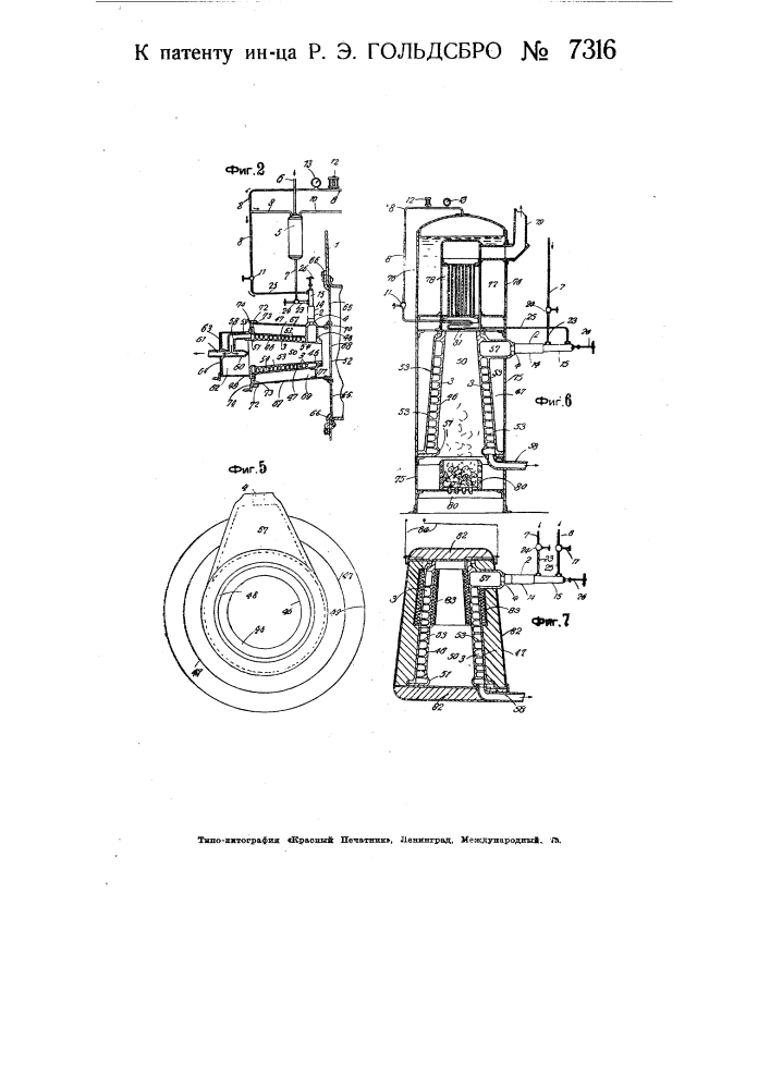 Устройство для получения газа из жидких углеводородов (патент 7316)