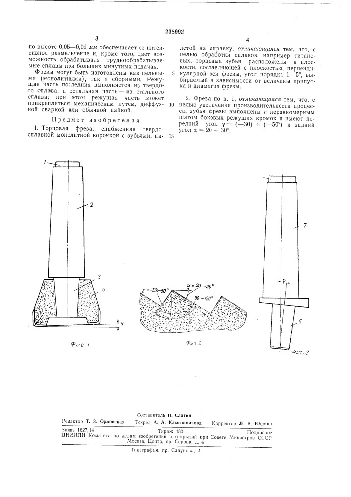 Торцовая фреза (патент 238992)