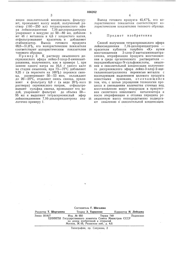 Способ получения тетрасернокислого эфира лейкосоединения 7, 16-дихлориндантрона-красителя кубозоля голубого "к (патент 466262)