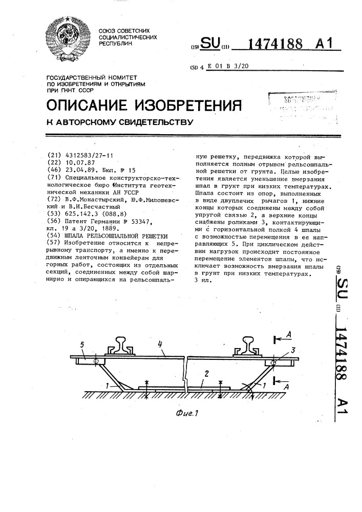 Шпала рельсошпальной решетки (патент 1474188)