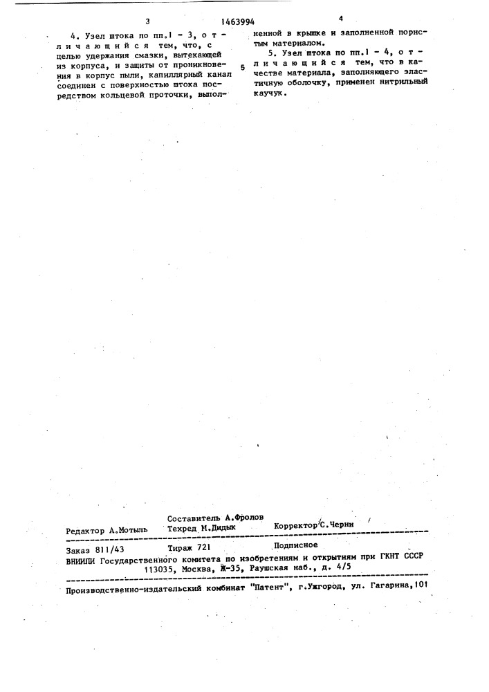 Уплотнительный узел штока (патент 1463994)