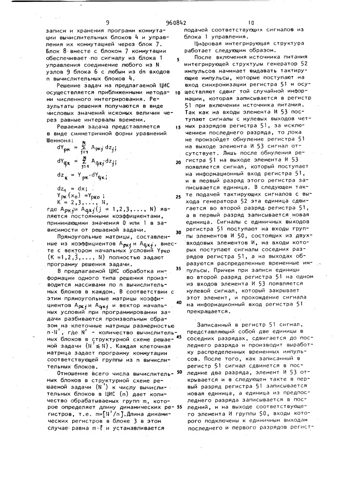 Цифровая интегрирующая структура (патент 960842)