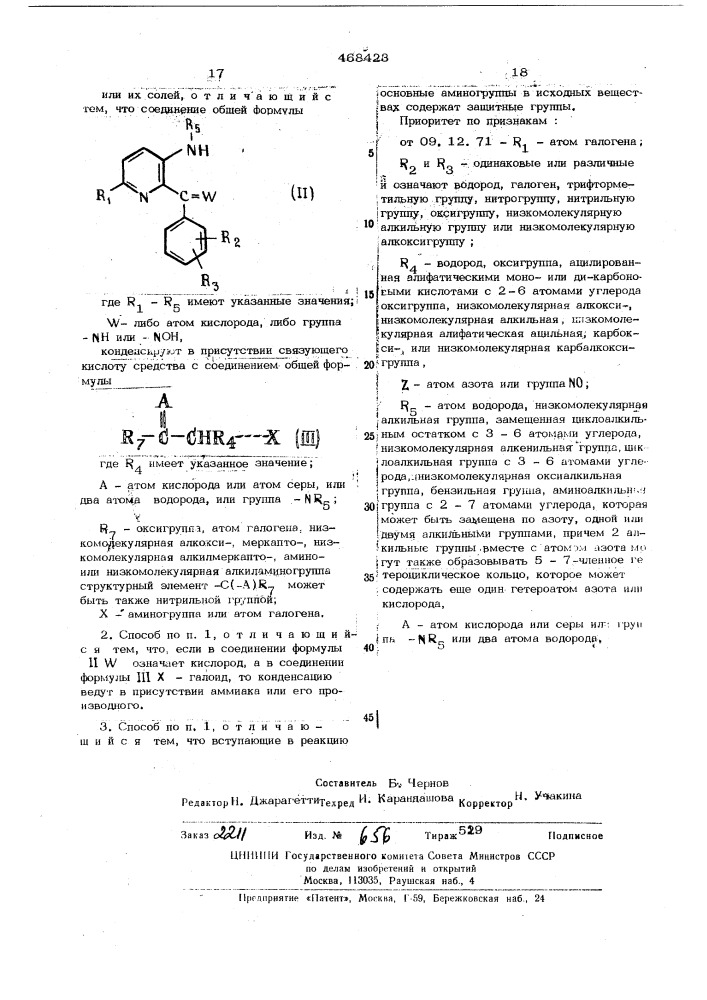 Способ получения 6-аза-3н-1,4-бензодиазепинов (патент 468423)