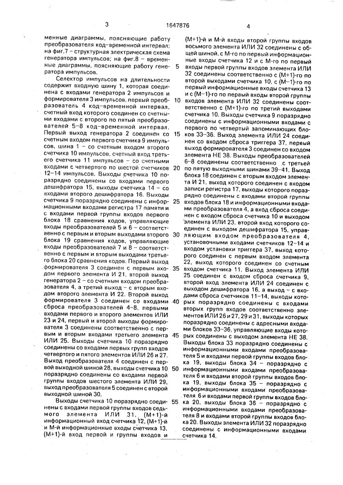 Селектор импульсов по длительности (патент 1647876)