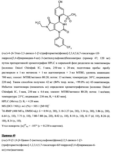 4-(4-циано-2-тиоарил)-дигидропиримидиноны и их применение (патент 2497813)