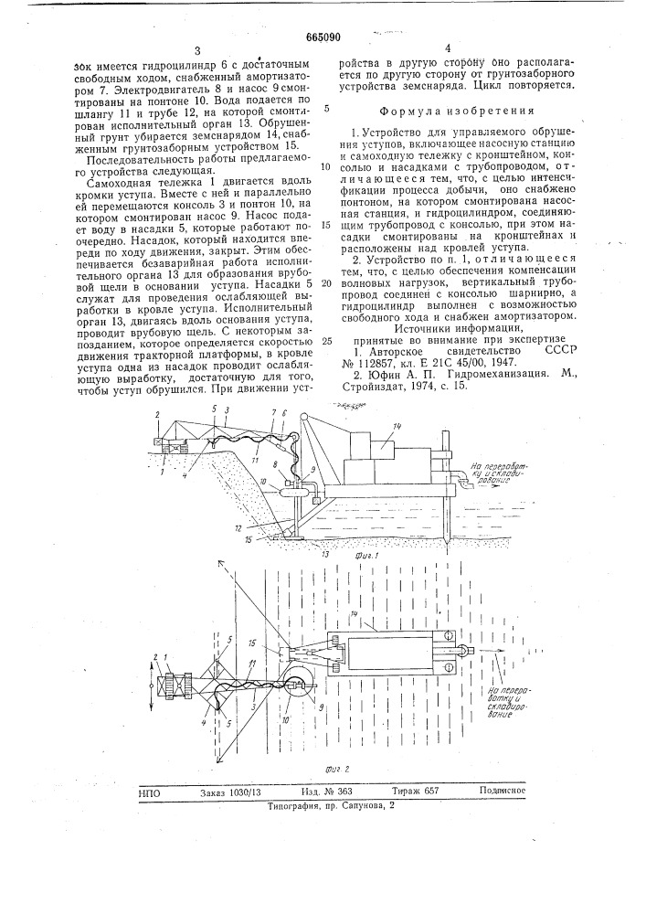 Устройство для управляемого обрушения уступов (патент 665090)