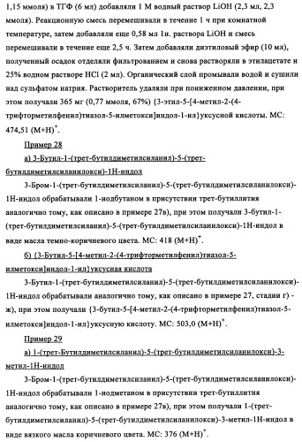 Тиазолзамещенные индолилпроизводные и их применение в качестве модуляторов ppar (патент 2344135)