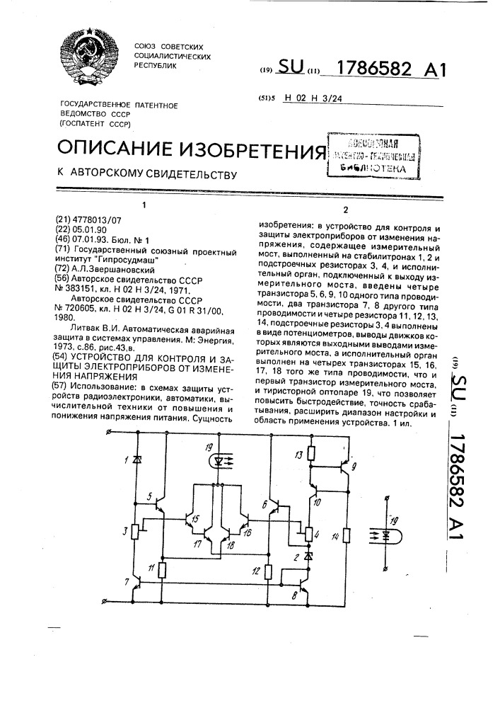 Устройство для контроля и защиты электроприборов от изменения напряжения (патент 1786582)