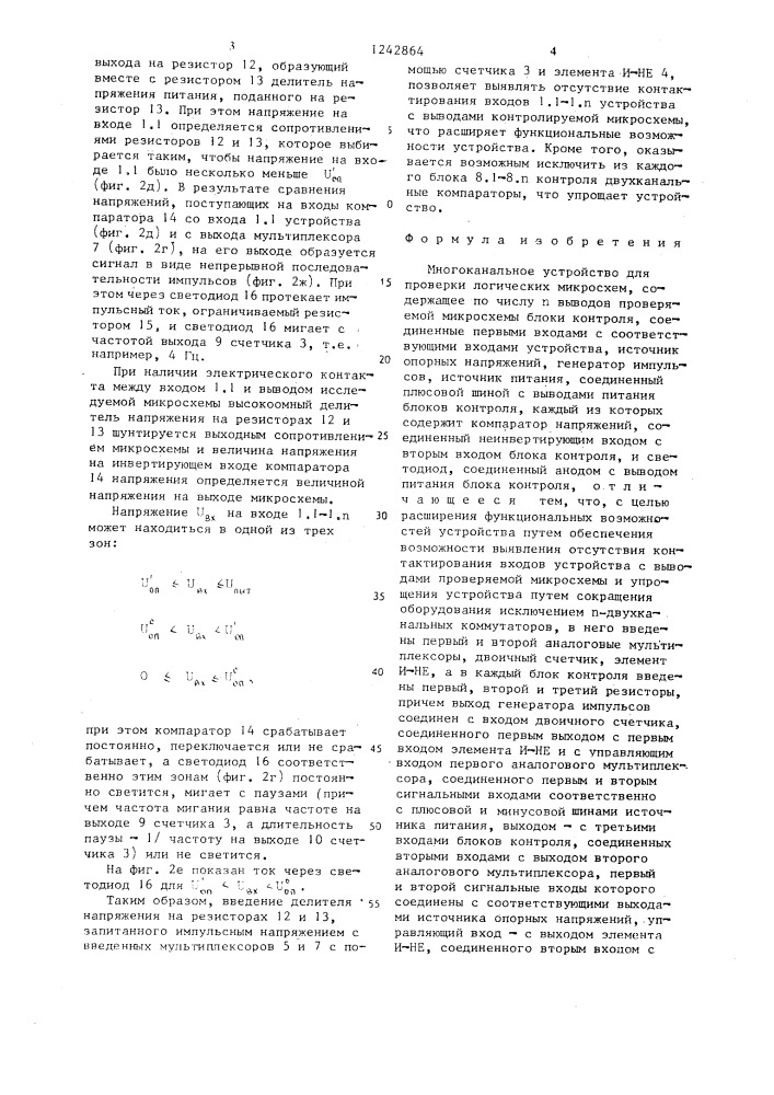 Многоканальное устройство для проверки логических микросхем (патент 1242864)