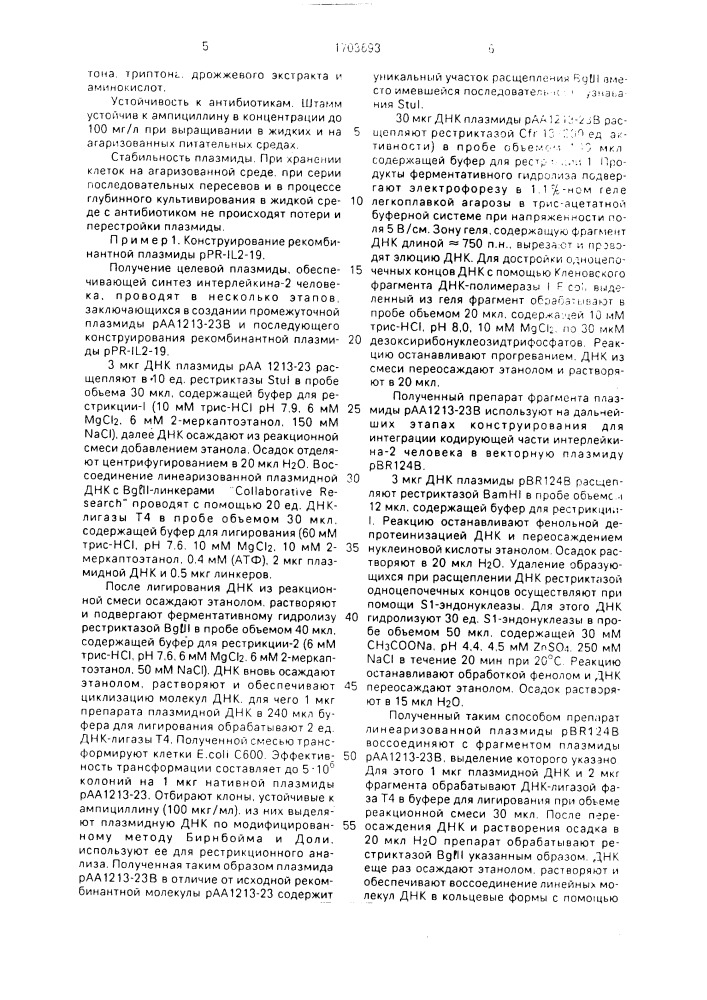 Рекомбинантная плазмидная днк @ - @ 2-19, кодирующая синтез интерлейкина-2 человека, способ ее конструирования @ штамм бактерий еsснеriснiа coli - продуцент интерлейкина-2 человека (патент 1703693)