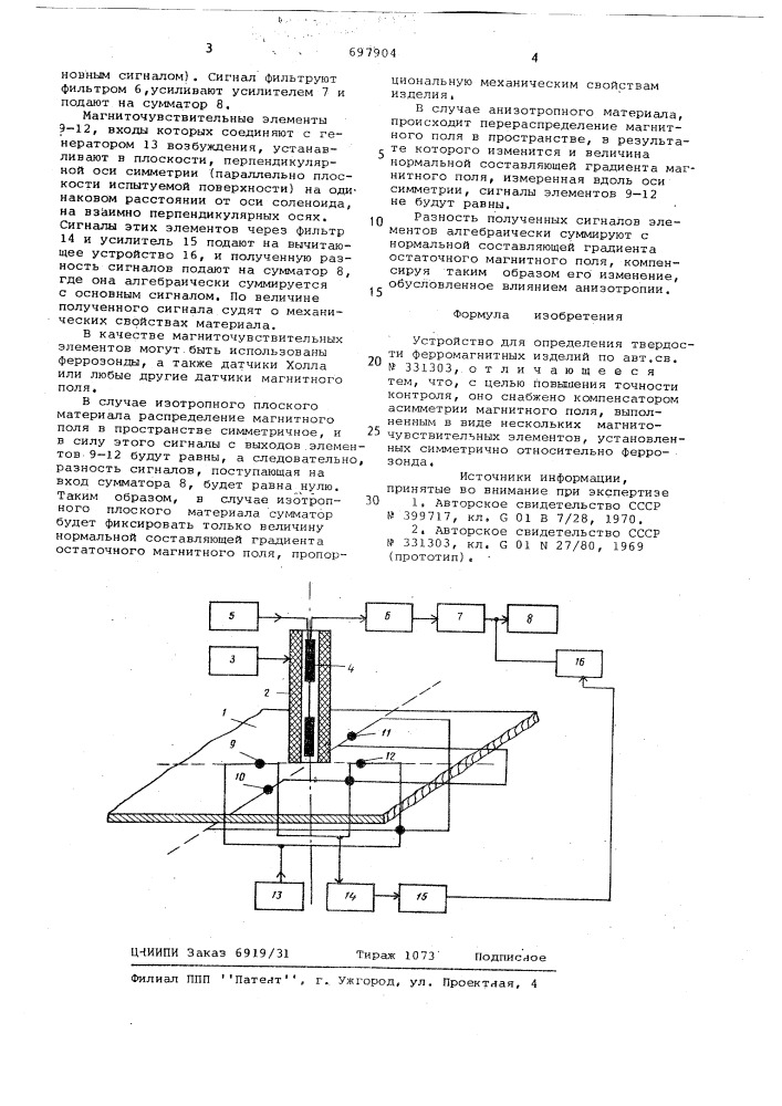 Устройство для определения твердости ферромагнитных изделий (патент 697904)