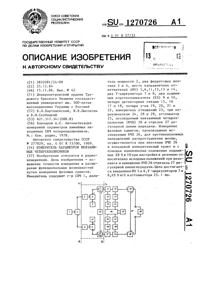 Измеритель параметров невзаимных четырехполюсников (патент 1270726)