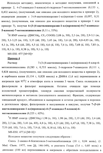 Хиназолиновые соединения (патент 2362774)