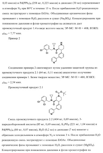 Органические соединения (патент 2411239)