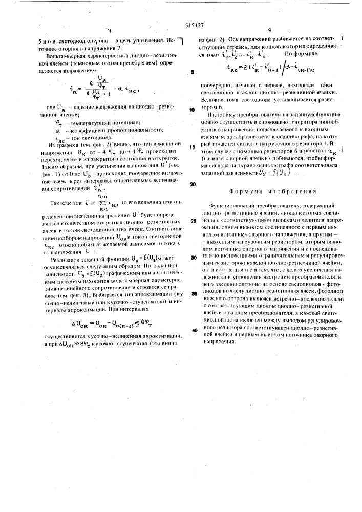 Функциональный преобразователь (патент 515127)