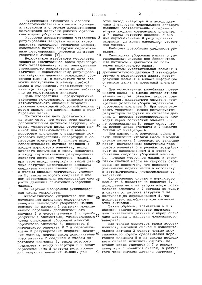 Автоматическое устройство для предотвращения забивания молотильного аппарата самоходной уборочной машины (патент 1009318)