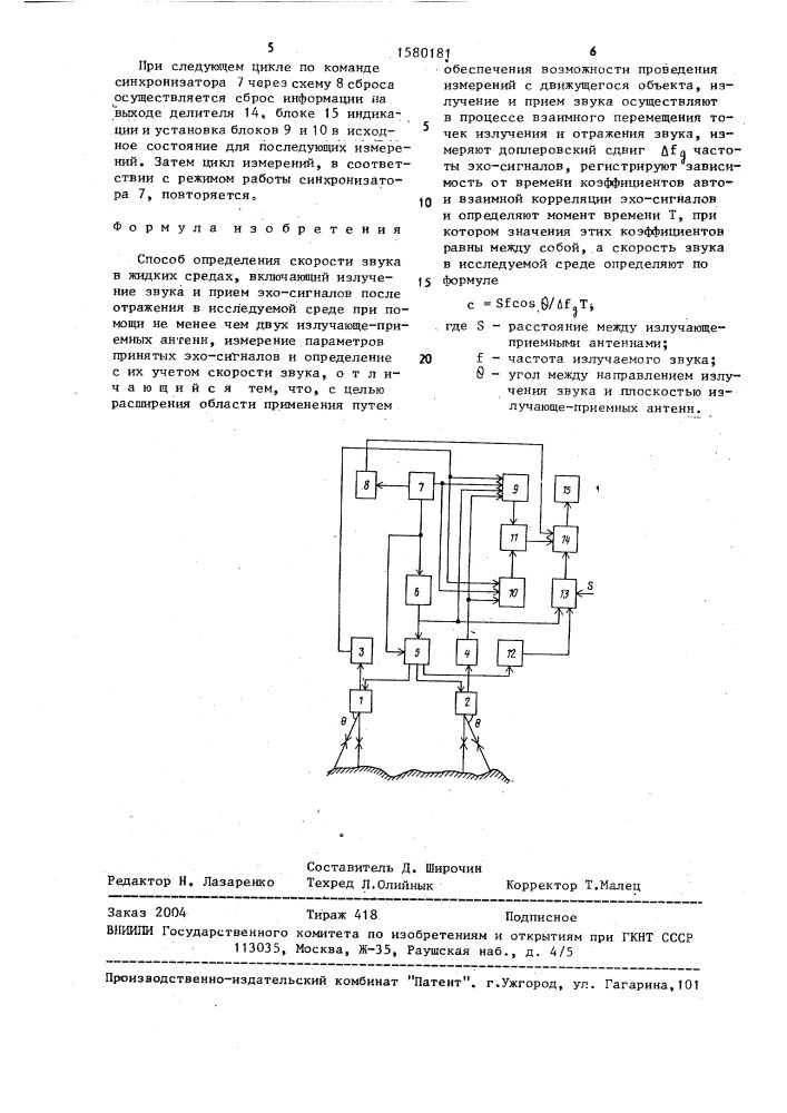 Способ определения скорости звука в жидких средах (патент 1580181)