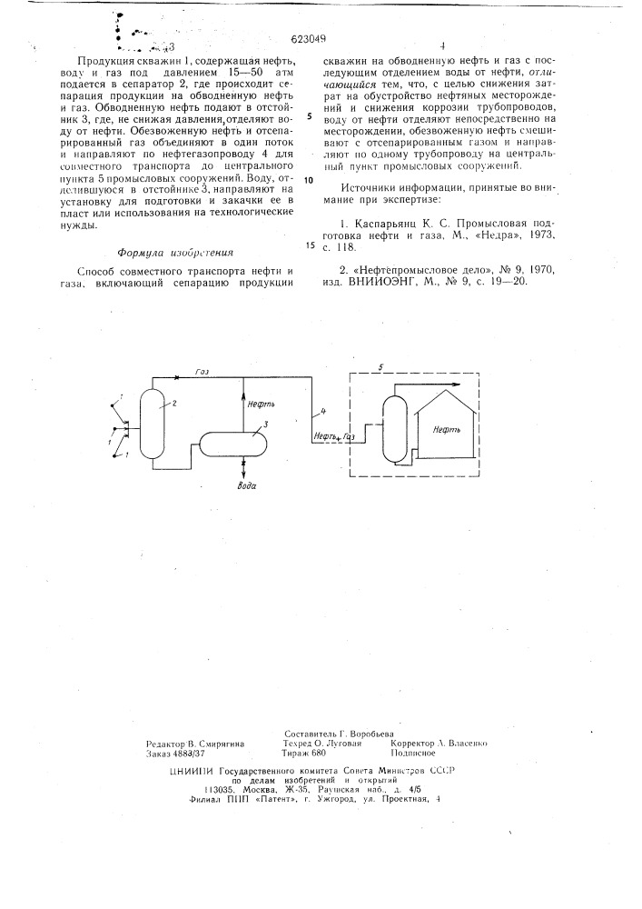 Способ совместного транспорта нефти и газа (патент 623049)