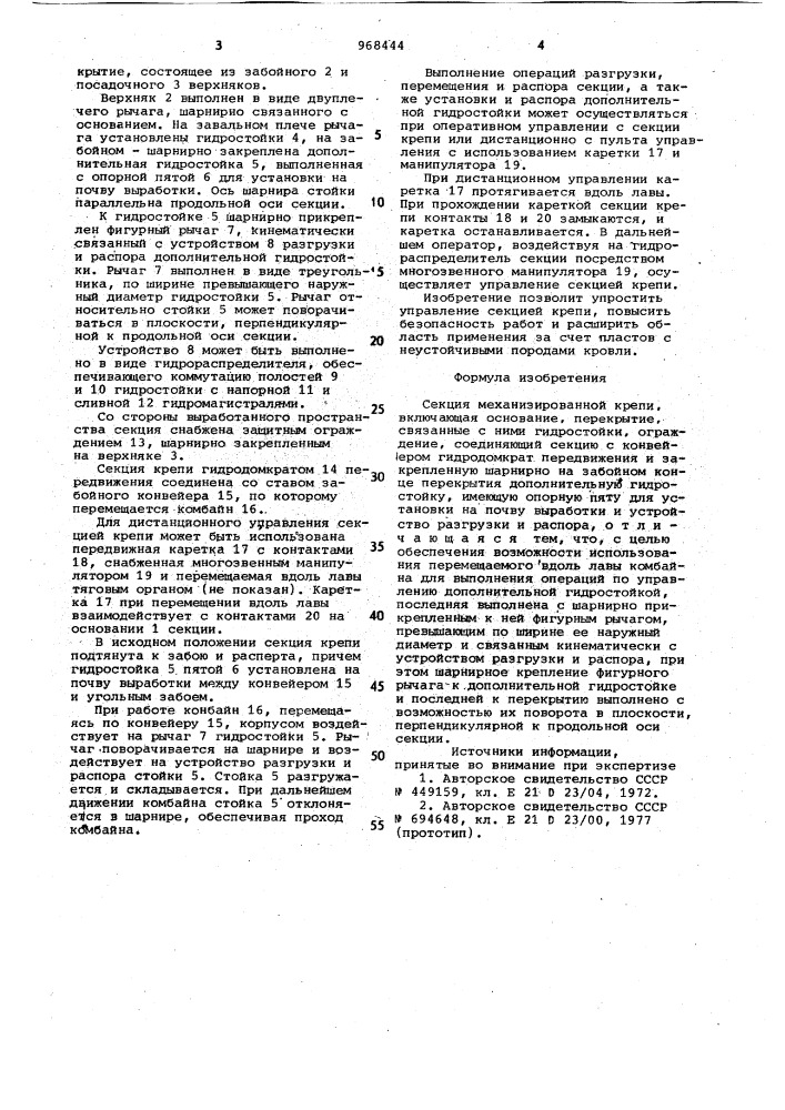 Секция механизированной крепи (патент 968444)