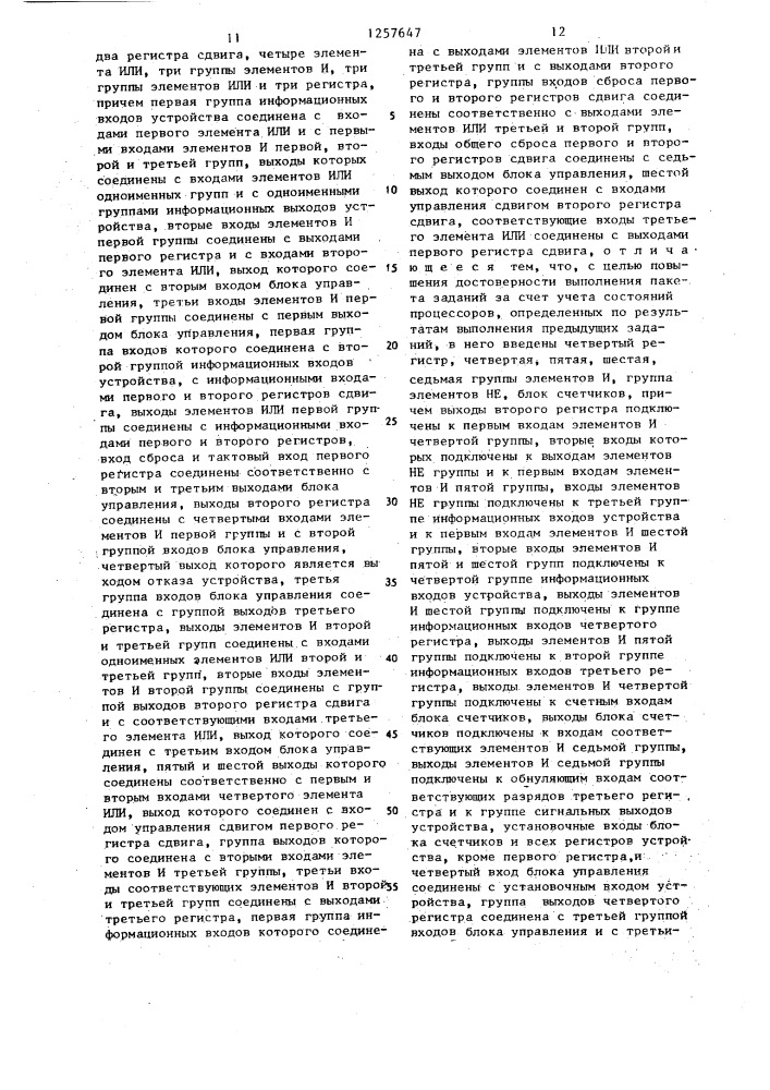 Устройство для распределения заданий (патент 1257647)