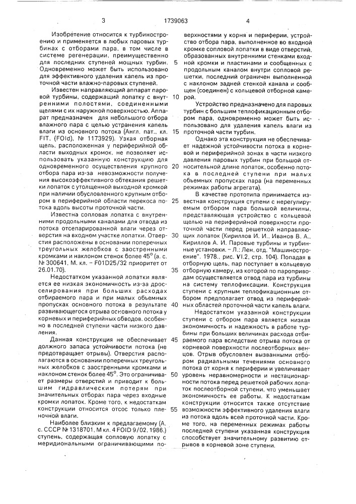 Ступень паровой турбины (патент 1739063)