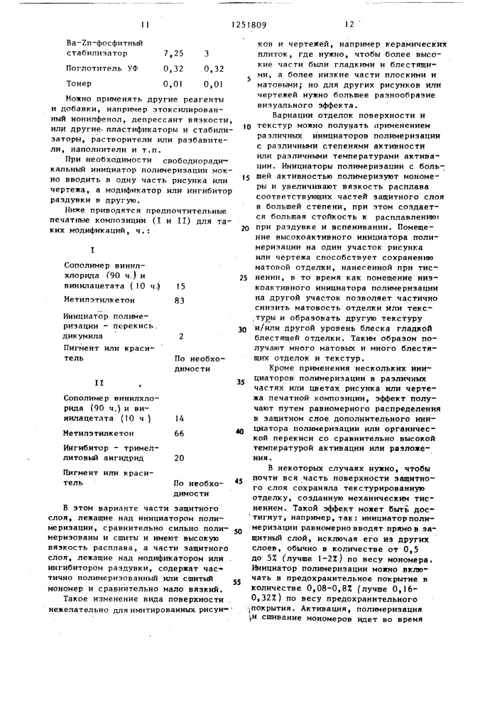Способ получения смолистого полимерного листового материала (патент 1251809)
