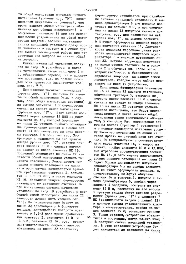 Многоканальное устройство для сопряжения абонентов с общей магистралью (патент 1522208)