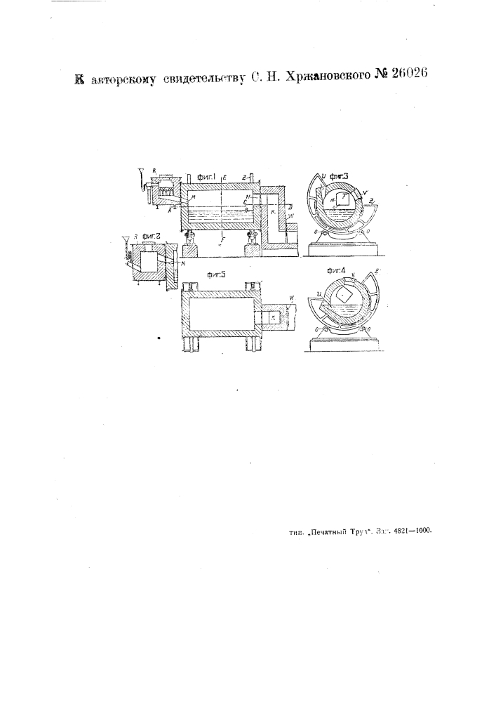 Вращающаяся плавильная печь с отдельной камерой сгорания (патент 26026)