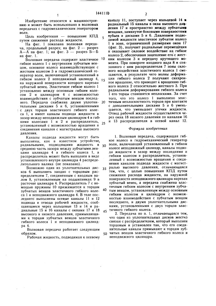 Волновая передача (патент 1441110)