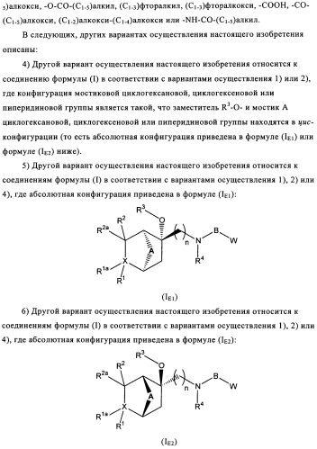 Мостиковые шестичленные циклические соединения (патент 2503663)