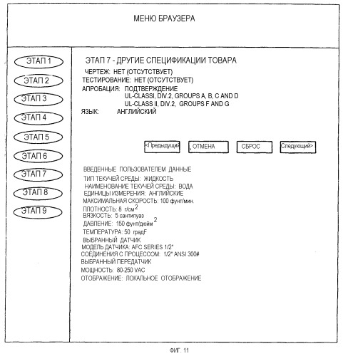 Выбор товара через сеть передачи данных (патент 2287176)