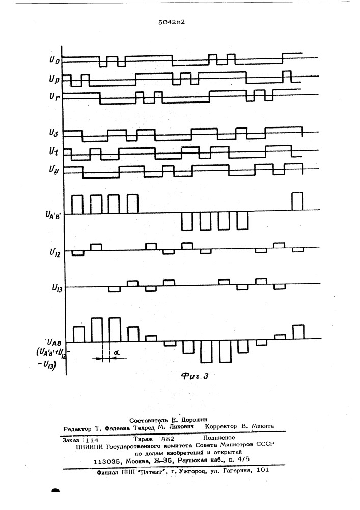 Трехфазный инвертор с широтно-импульсным регулированием выходного напряжения (патент 504282)